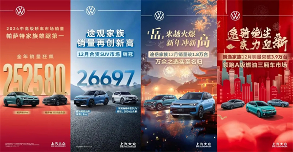 品牌丨合资品牌销冠续写传奇：上汽大众以"油电并进"迎战2025