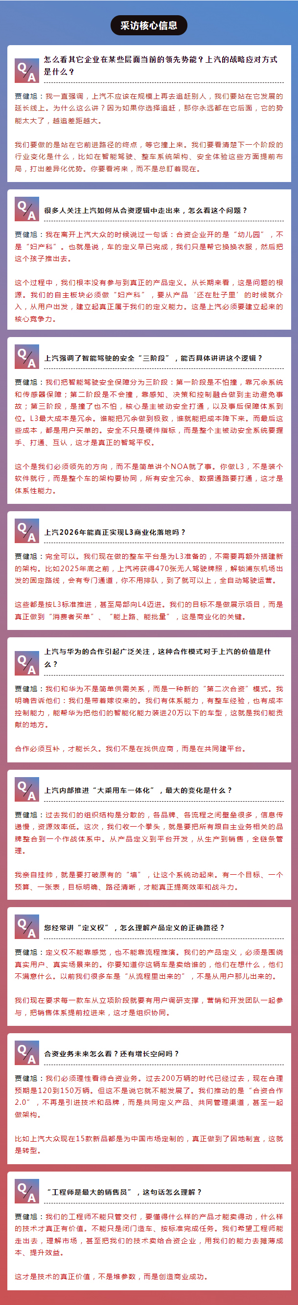 上汽总裁贾健旭：干部既要年轻化，又要能打仗，更要打胜仗