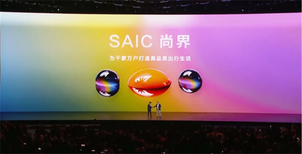 SAIC尚界品牌首次发布，上汽华为联合推出“第五界”