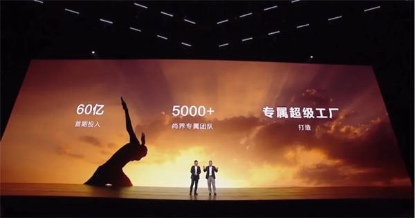 SAIC尚界品牌首次发布，上汽华为联合推出“第五界”