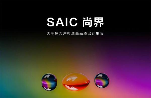 四维裂变重构增长逻辑，上汽亮出头部车企转型进化新样本