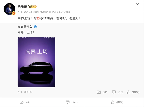 尚界H5官宣，华为、上汽要一起吃掉谁？