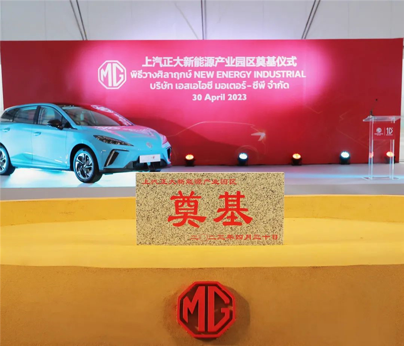 新能源汽车“出海”按下“加速键” one体育的官方网站泰国新能源产业园区奠基