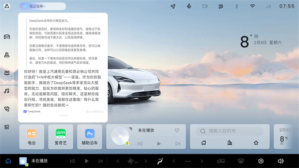宝骏汽车灵语智舱与DeepSeek完成深度融合，宝骏享境成为行业首个完成实车装载车型