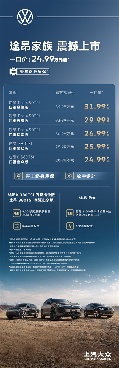 途昂 Pro 一口价26.99万元起！搭载第五代EA888发动机，开启全境旅程