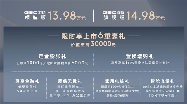全球唯一10万级混动MPV——上汽大通 G50 混动上市，售价13.98万起