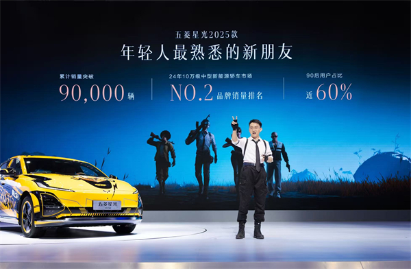 10.98万元起！五菱星光2025款开启预售，携手《和平精英》打造年轻人的智能实战利器！