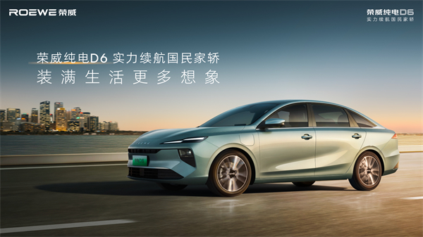 7.98万起！荣威纯电D6上市，A+级市场迎来“价值王者”