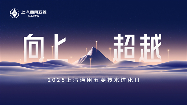 科技以民为本，上汽通用五菱全面进化“人民的电智神车”