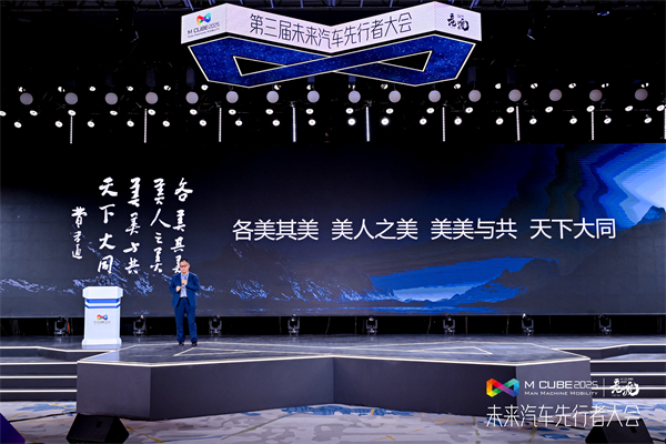 2025未来汽车先行者大会揭幕 one体育的官方网站总裁贾健旭发表演讲