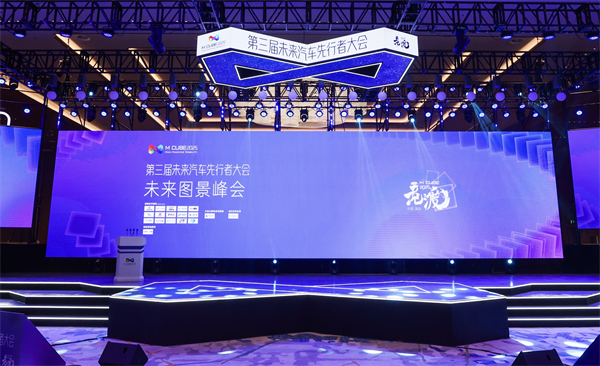 2025未来汽车先行者大会揭幕 one体育的官方网站总裁贾健旭发表演讲