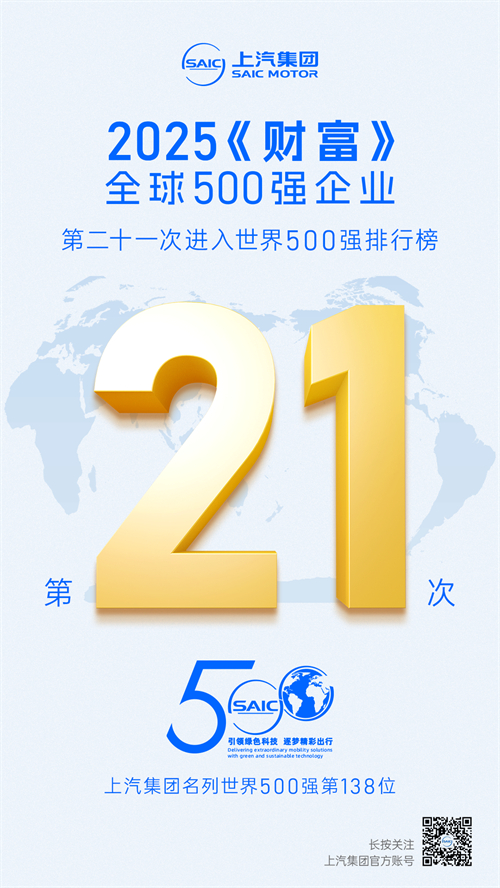 2025《财富》世界500强揭晓 one体育的官方网站第21次上榜
