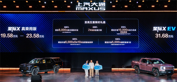 售价7.98万元起，全场景自由时代开启！2026星际皮卡家族携星栈平台定义行业新标杆