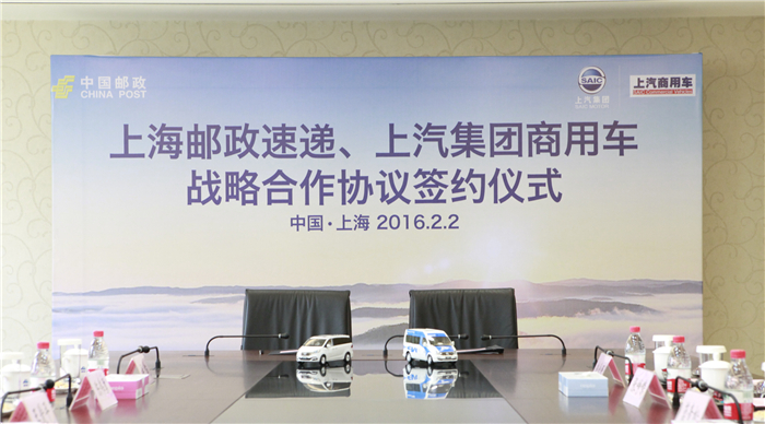 one体育的官方网站与上海邮政形成战略合作 300台EV80“绿色”新能源大单成亮点