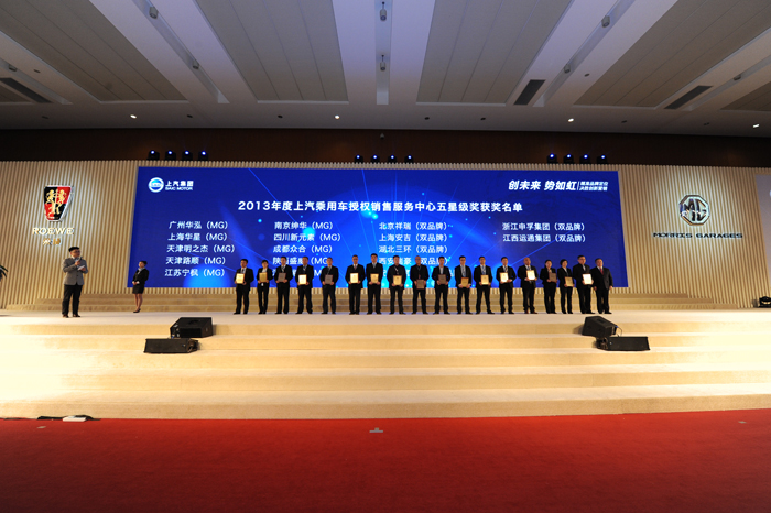 聚焦品牌，创新营销——上汽乘用车年度经销商大会圆满召开